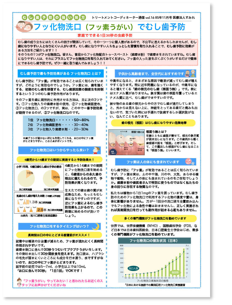 TC（トリートメントコーディネーター）通信vol.16号