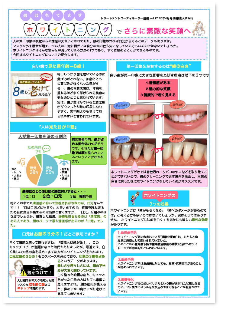 TC（トリートメントコーディネーター）通信vol.17号